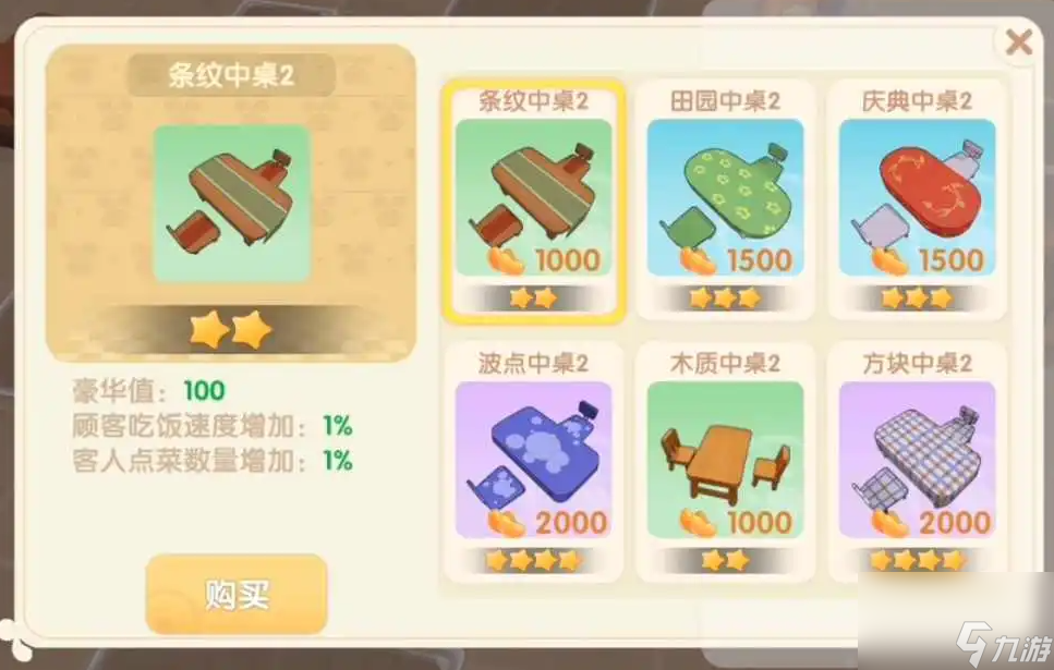 摩尔庄园怎么摆凳子