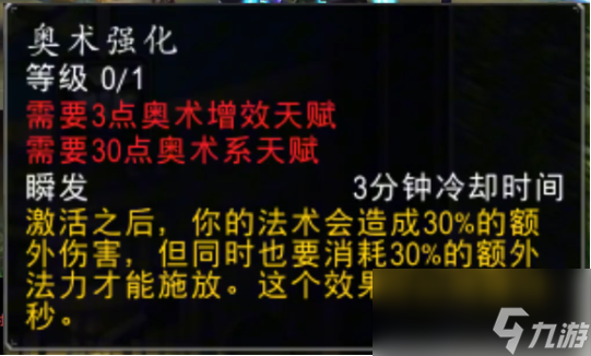 《魔兽世界》plus二阶段治疗法师天赋推荐一览