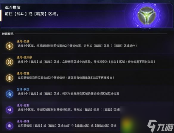 《崩坏星穹铁道》战斗推演怎么玩：探秘黄金与机械玩法策略!