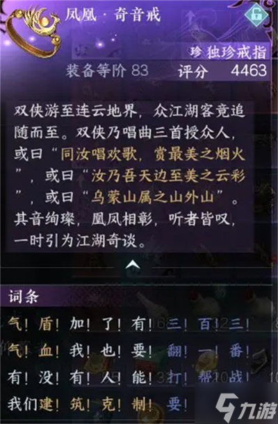 逆水寒手游凤凰戒指怎么获得