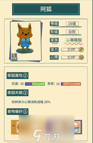 晚安森林動物喜好是什么