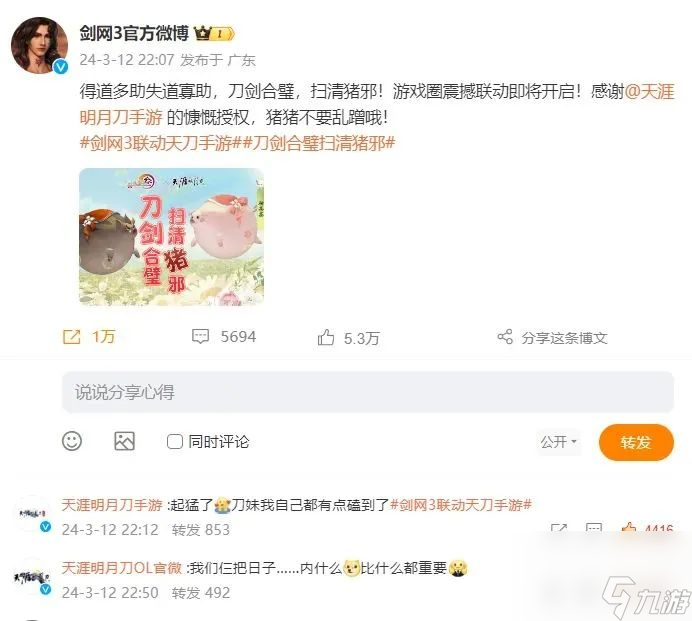 剑网3x天涯明月刀世纪联动