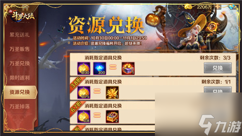 一大波福利来袭新斗罗大陆万圣节专场活动来啦