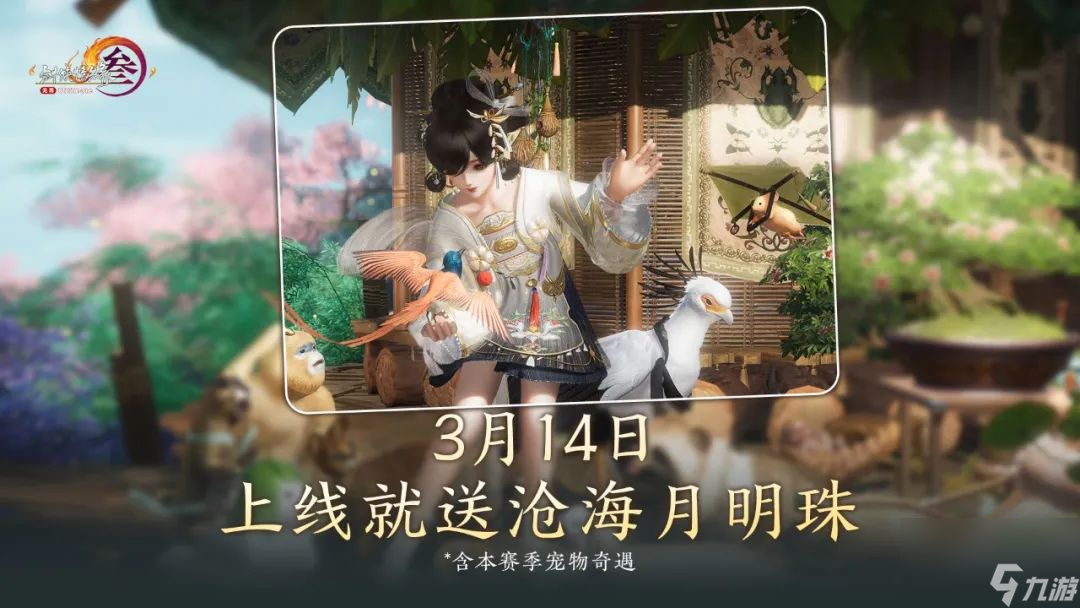 剑网3x天涯明月刀世纪联动