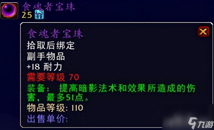 魔兽世界三重恐惧护肩入手攻略：术士装备新选择