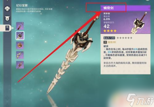 原神螭骨劍第二把怎么獲得 原神螭骨劍怎么合成