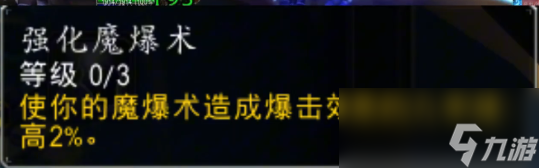 《魔兽世界》plus二阶段治疗法师天赋推荐一览