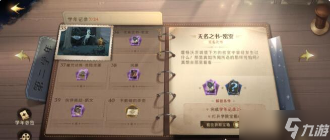 哈利波特魔法觉醒无名之书密室通关攻略