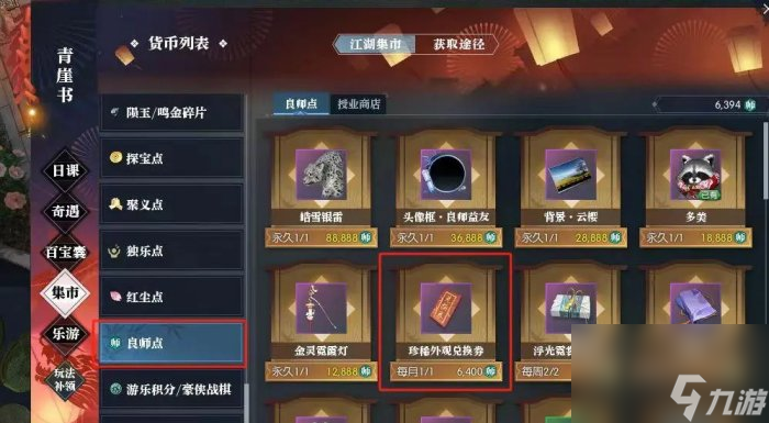 《逆水寒》珍稀外观兑换券怎么获得 珍稀外观兑换券获取途径分享