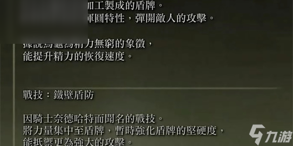 《艾尔登法环》乌龟盾强度介绍