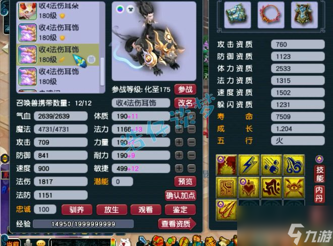 梦幻西游：175帮战冠军魔王，神佑3特技配5法暴，服战级的实力！