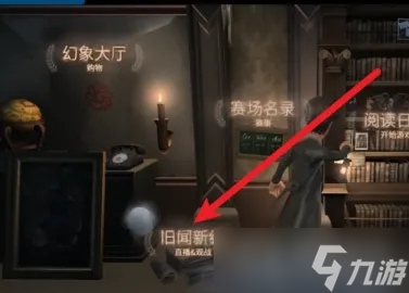 《第五人格》回放录像看法教程
