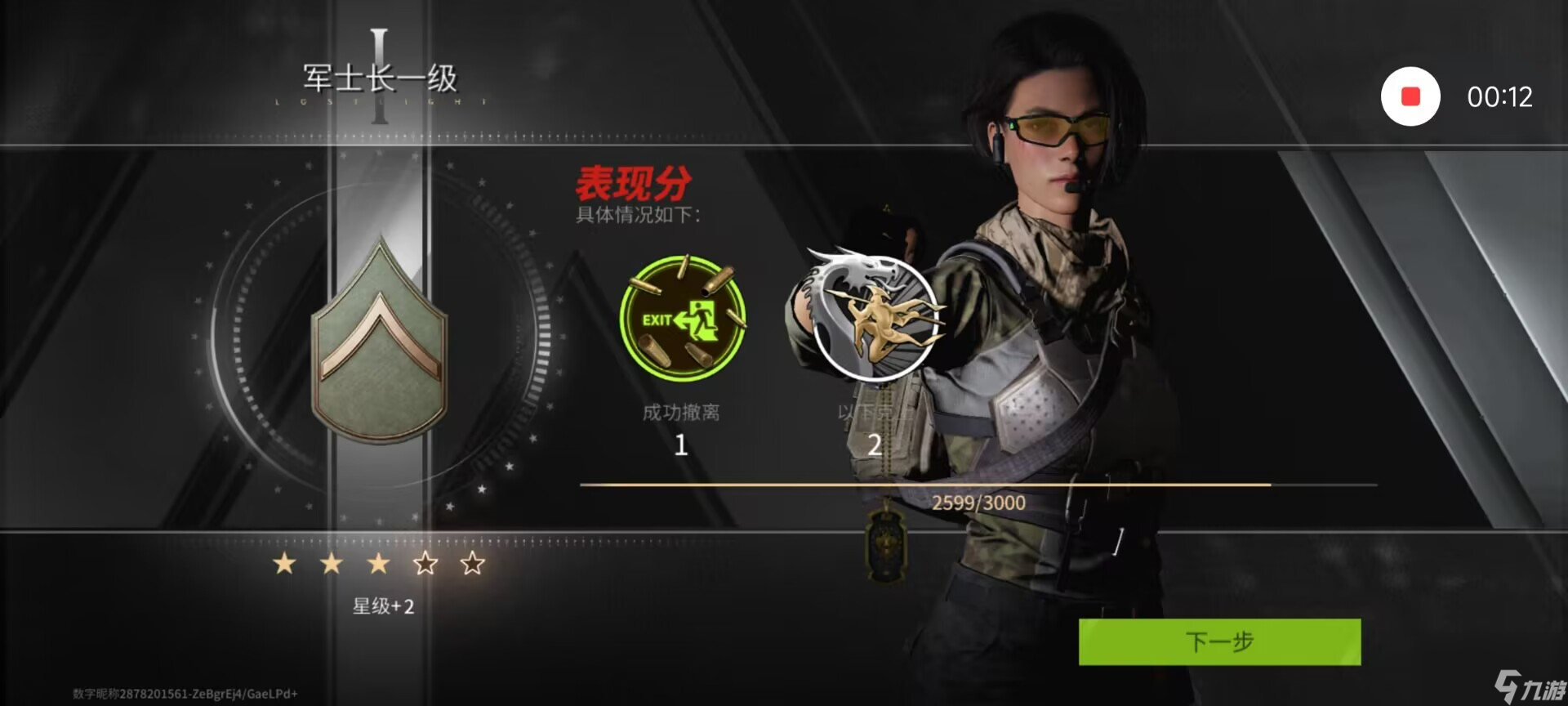 萤火突击系统介绍——军衔系统(图3)