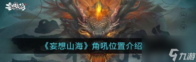 《山海御灵符攻略》（打造最强符咒阵容）