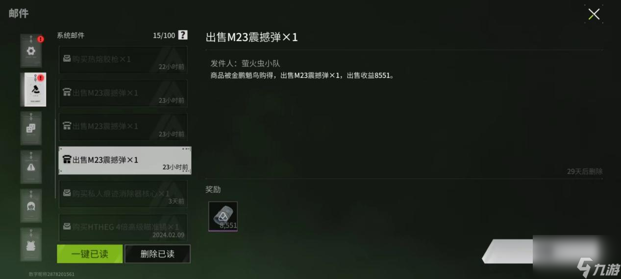 萤火突击系统介绍——寄卖系统(图2)