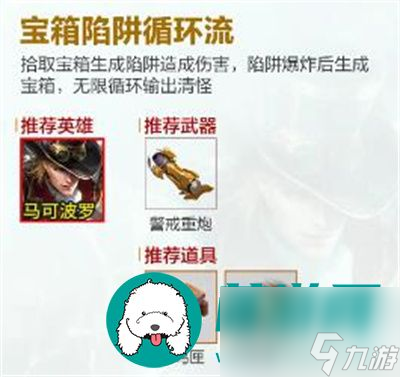 王者荣耀机关百炼什么流派好用-王者荣耀机关百炼流派推荐一览