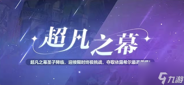 NG南宫28官网登录ag九游会j9登录入口旧版依露希尔星晓3月新版本举止大全3月新版本举止先容