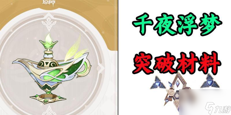 原神千夜浮夢（新版本首測評價）