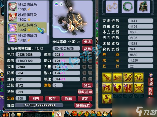 梦幻西游：175帮战冠军魔王，神佑3特技配5法暴，服战级的实力！