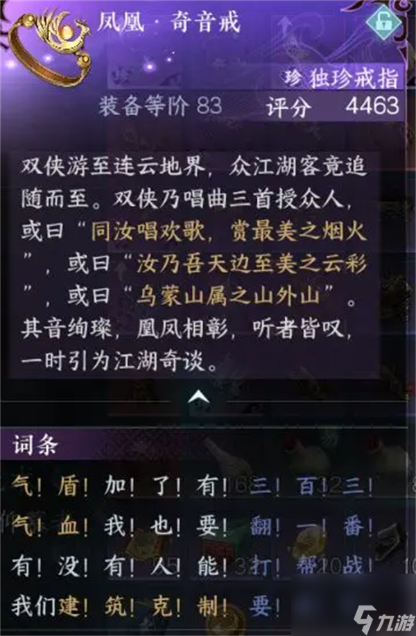 逆水寒手游凤凰齐音戒获取攻略