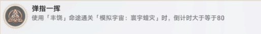 崩坏星穹铁道的弹指一挥成就怎么做 弹指一挥成就攻略