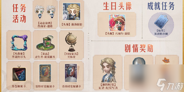 第五人格六周年庆是什么时候