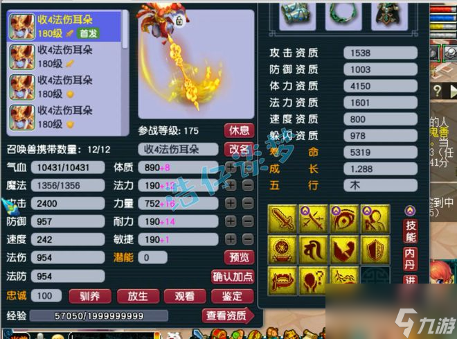 梦幻西游：175帮战冠军魔王，神佑3特技配5法暴，服战级的实力！