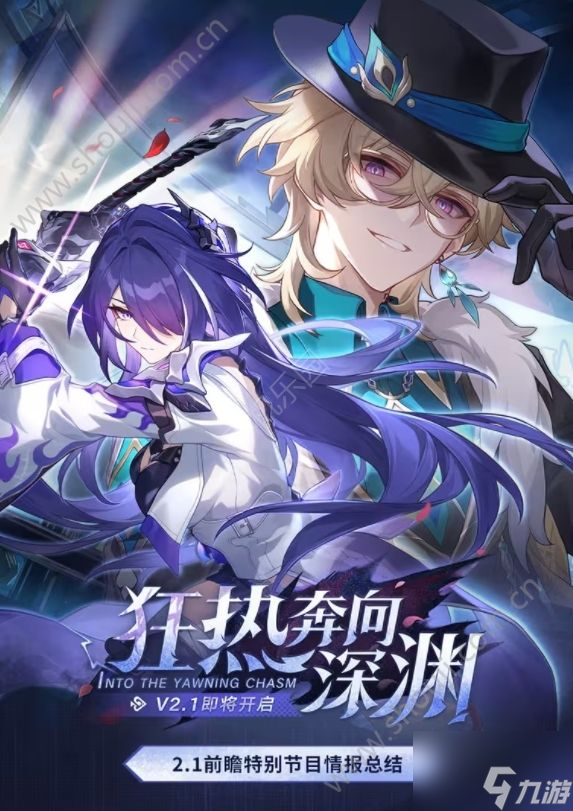 崩坏星穹铁道2.1狂热奔向深渊前瞻爆料汇总 2.1狂热奔向深渊前瞻内容一览