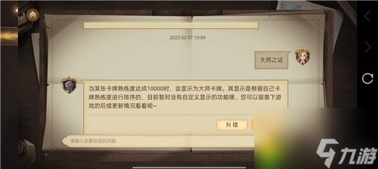 哈利波特魔法觉醒大师之证怎么获取 哈利波特魔法觉醒大师之证有什么用截图