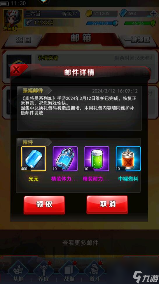 奥特曼系列ol手游怎么获取光元 奥特曼系列ol手游光元获得攻略