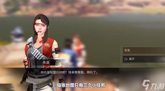 明日之后秋日森林援助任务怎么完成