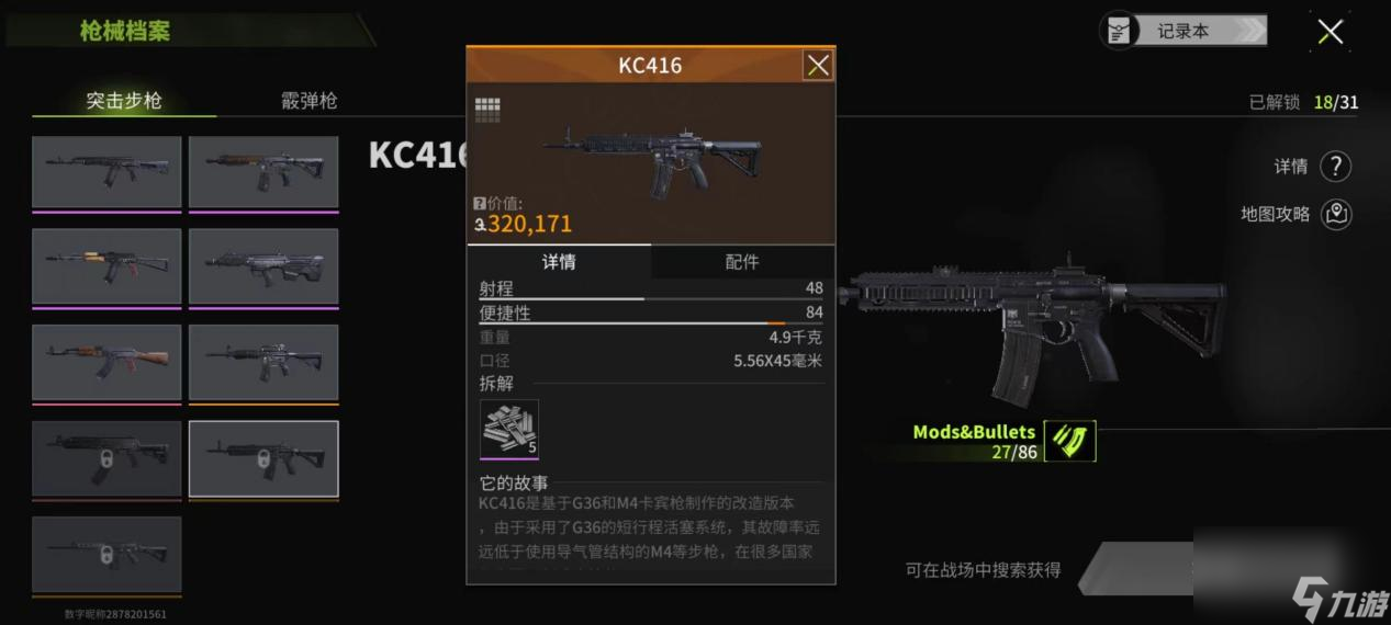 萤火突击系统介绍——记录档案(图2)