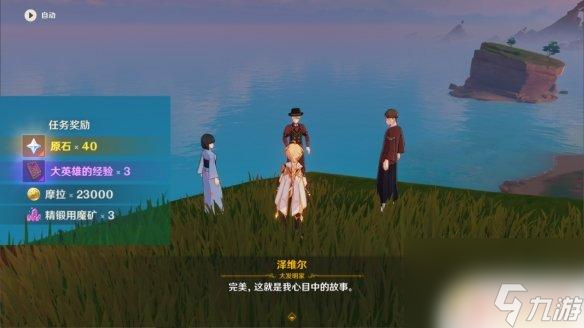 原神无生忍隐藏成就 原神无生忍任务奖励