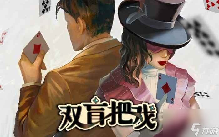 《雙盲把戲》試玩 偵探與魔術師的雙人搜查