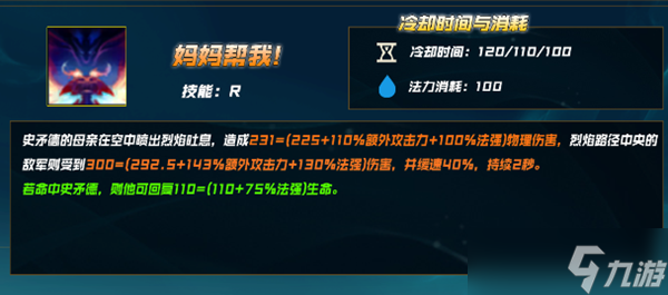 英雄联盟斯莫德技能介绍