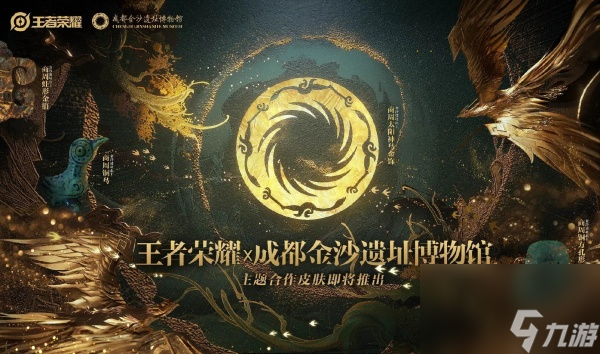 王者荣耀海月新皮肤太阳神鸟上线时间