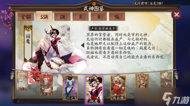 阴阳师式神阎魔点位介绍