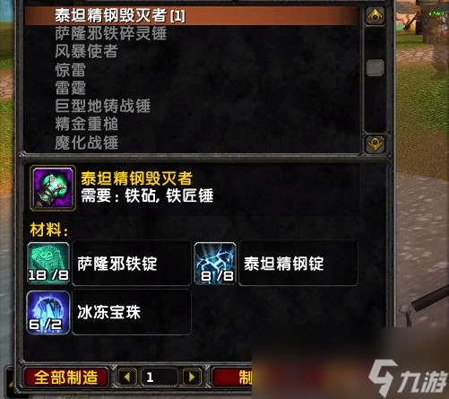 魔獸世界wlk鍛造武器雙手錘是什么