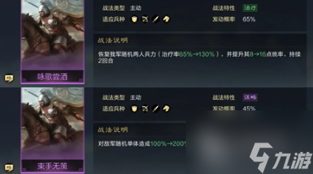 三国谋定天下阵型克制是什么