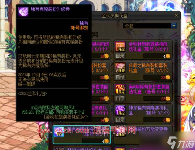 DNF稀有装扮兑换券获取教程