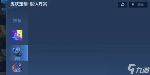 王者荣耀小兵皮肤怎么获得