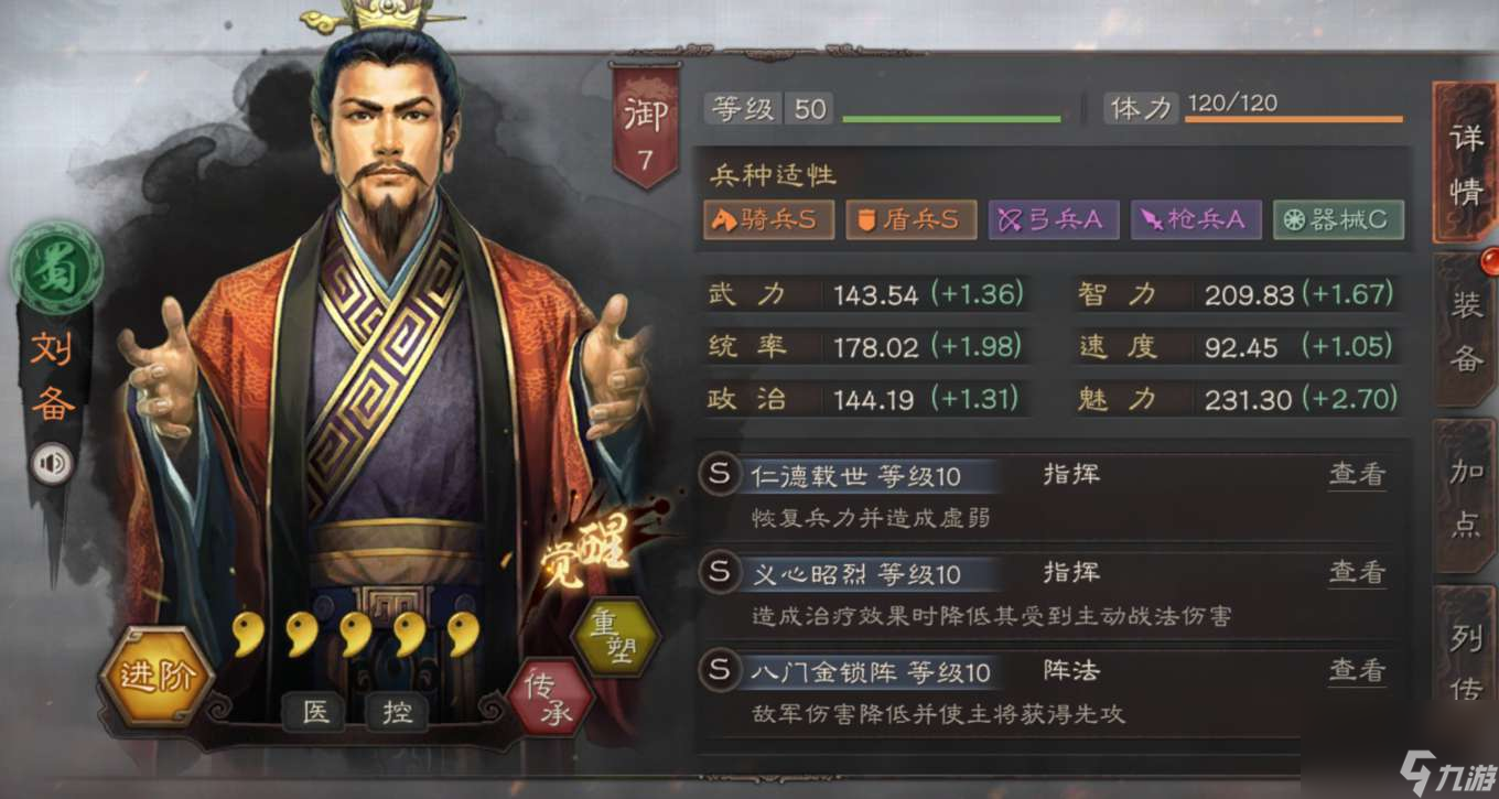 三國志戰(zhàn)略版輔助武將推薦