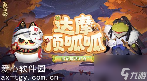 阴阳师2024达摩顶呱呱活动内容有哪些-阴阳师达摩顶呱呱活动<a href=
