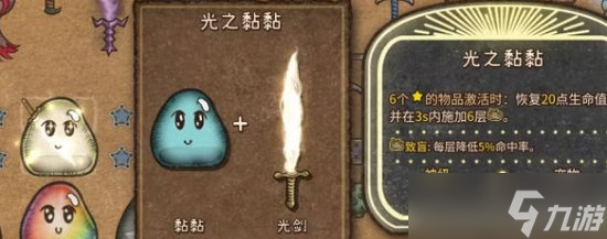 背包亂斗劇毒粘粘怎么合成 背包亂斗劇毒粘粘合成方法