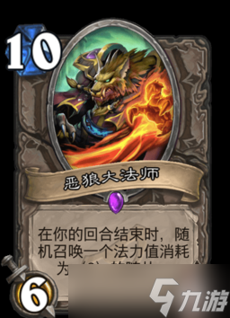 炉石传说恶狼大法师属性介绍