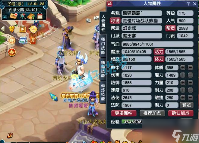 梦幻西游：175帮战冠军魔王，神佑3特技配5法暴，服战级的实力！