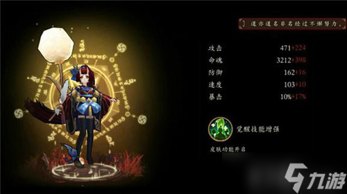 <a id='link_pop' class='keyword-tag' href='https://www.9game.cn/yys/'>阴阳师手游</a>式神怎么觉醒？阴阳师攻略分享