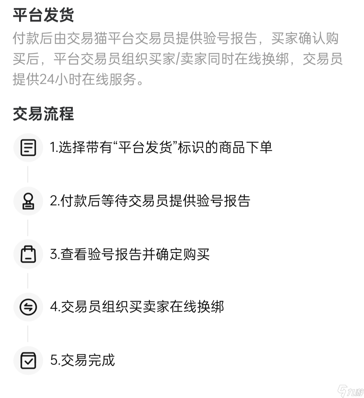 忍者必須死賬號哪里買 好用的游戲賬號交易平臺推薦