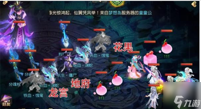 梦幻西游手游九幽地狱攻略 九幽地狱全关卡通关阵容队伍搭配