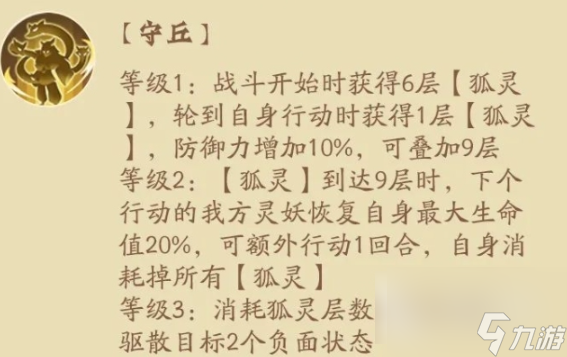 上古有靈妖九尾怎么樣 上古有靈妖九尾強度分析